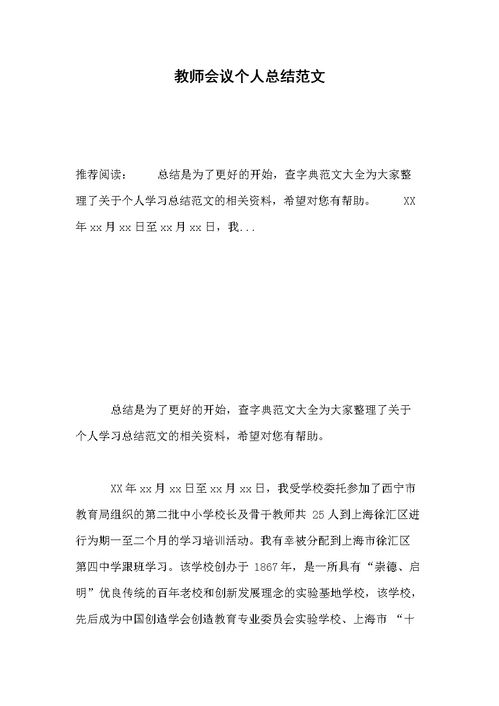 青协个人总结范文(青协个人总结)
