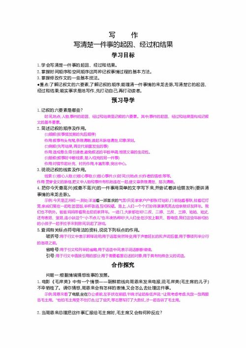 作文开头语结尾导学案
