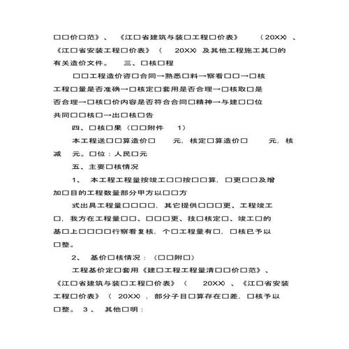 工程造价审计报告范文(工程造价审计报告)