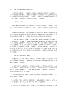 工程索赔论文(工程索赔毕业论文)