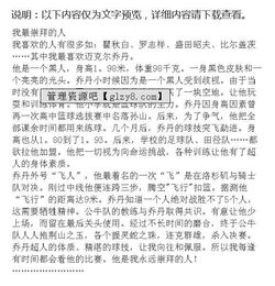 我崇拜的人作文好开头结尾