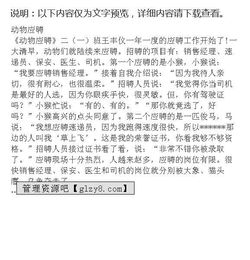 小学作文写动物开头