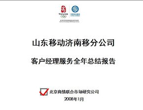 移动客户经理述职报告范文(移动客户经理述职报告范文)