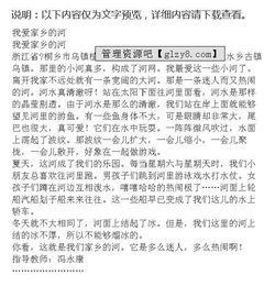 关于我的家乡河的作文开头结尾