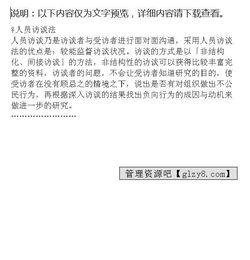 培训效果调查之访谈法知识点(效果评估调查报告)