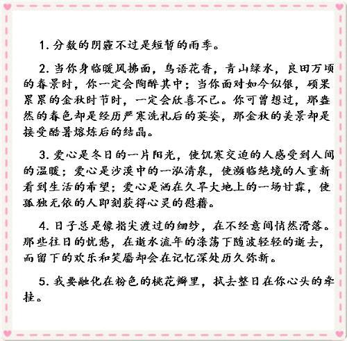 中考满分作文开头结尾优美句子