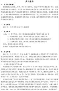 哈工程上海实习实习专题报告范文(哈热电厂实习报告汇编)