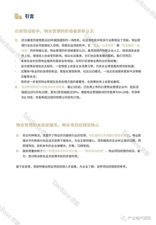 物业项目经理工作总结报告(项目经理工作总结报告)