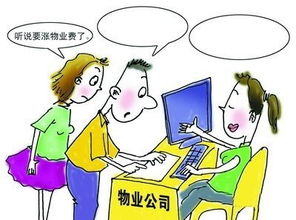 关于物业费上调公告(物业费上调公告范文)