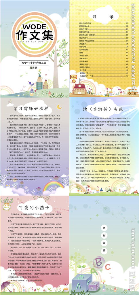 文明学生安静校园作文开头