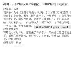 我喜欢乌龟的开头结尾怎么写作文