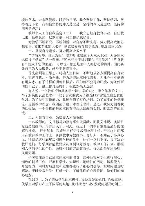 教师个人工作鉴定范文简短(简短教师个人自我鉴定)