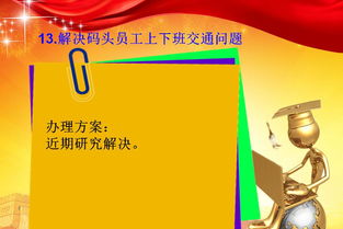职代会提案(职代会提案实例)