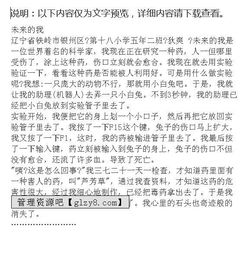 未来的我作文开头素材