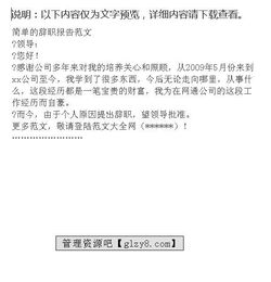 简洁辞职报告范文(简洁辞职报告范文)