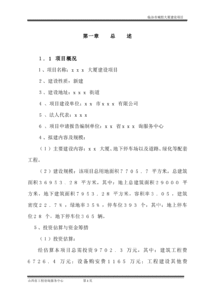 论证报告格式(先验论证)