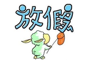 店面放假通知范文(店面春节放假通知)