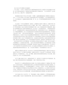 大一的会计认识实习报告(大一的会计认识实习报告)