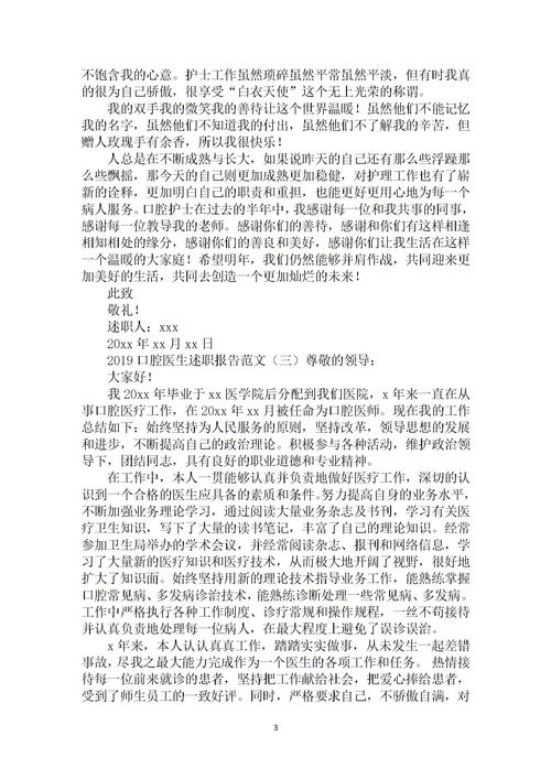 牙科医生个人述职报告范文(牙科医生述职报告范文)