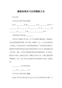 标准实习报告的范文(标准实习报告范文格式)