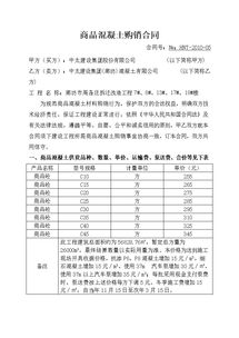 商品混凝土供销合同(商品混凝土供销合同)