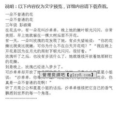 一朵花的故事初三作文开头