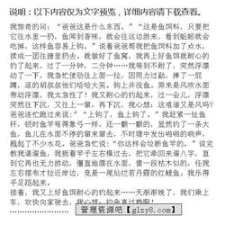 四级钓鱼作文开头