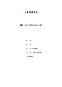 关于企业管理毕业论文范文(关于工商企业管理毕业论文范文)