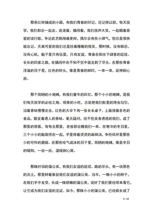爱在点点滴滴中600字作文开头