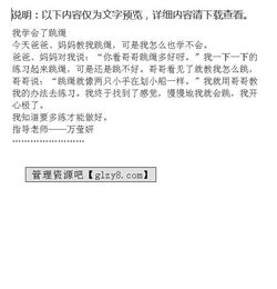 跳绳尝试跳绳作文开头
