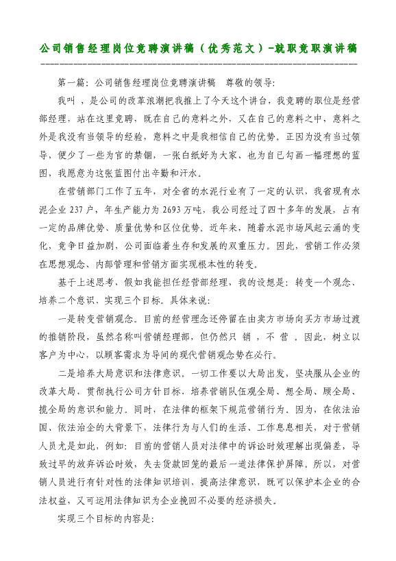 关于公司员工就职演讲稿(公司员工就职演讲)