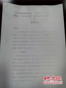 关于环境卫生的调查报告(关于环境卫生的调查报告)