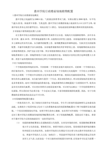 绿化调查报告(城市绿化调查报告)