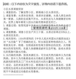 小区水质调查报告范文(小区水质调查报告)