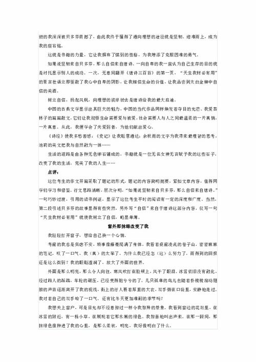 改变了我半命题作文的开头