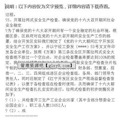 安全生产工作报告范文(安全生产工作报告范文)