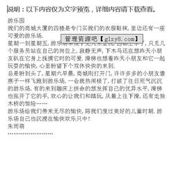 游乐园作文600字开头