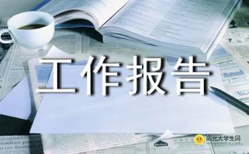 申报中级职称工作报告(中级职称申报论文)