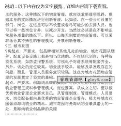 物业公司实习的报告(物业公司实习报告)