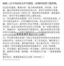 军训工作总结报告(军训工作总结报告)