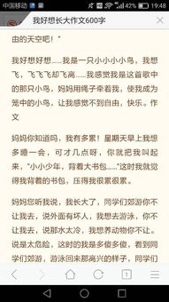 以我多想为开头的作文600字作文
