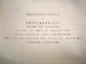 初中作文开头并赏析