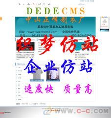 DEDECMS仿站步骤 (DEDECMS仿站终极教程之DEDE模板程序结构分析 )