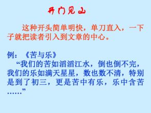 作文开头结尾创新