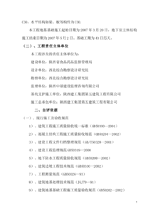 地基与基础分部工程质量验收报告(地基基础分部验收报告)