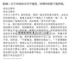 写盼过春节的作文精彩开头和结尾