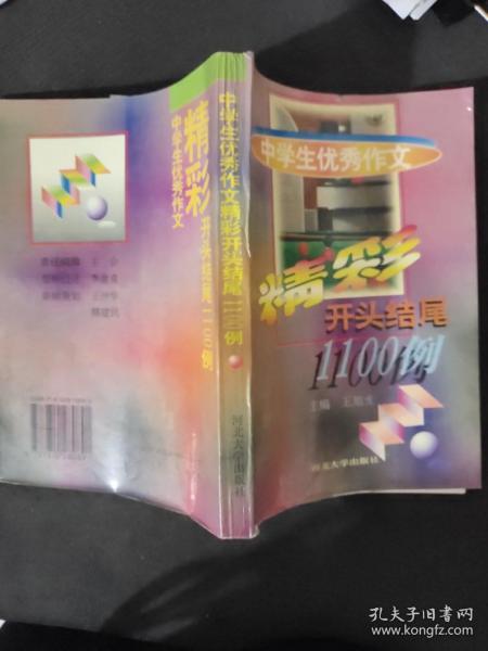初中生优秀作文开头20例