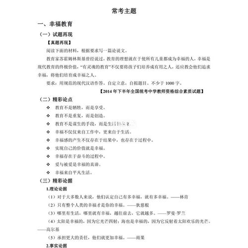 教师资格证万能的作文开头