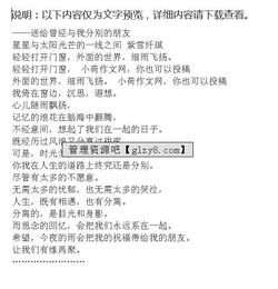 与朋友伤感离别的作文开头