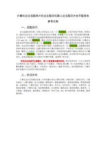 计算机硕士论文开题报告(硕士论文开题报告)